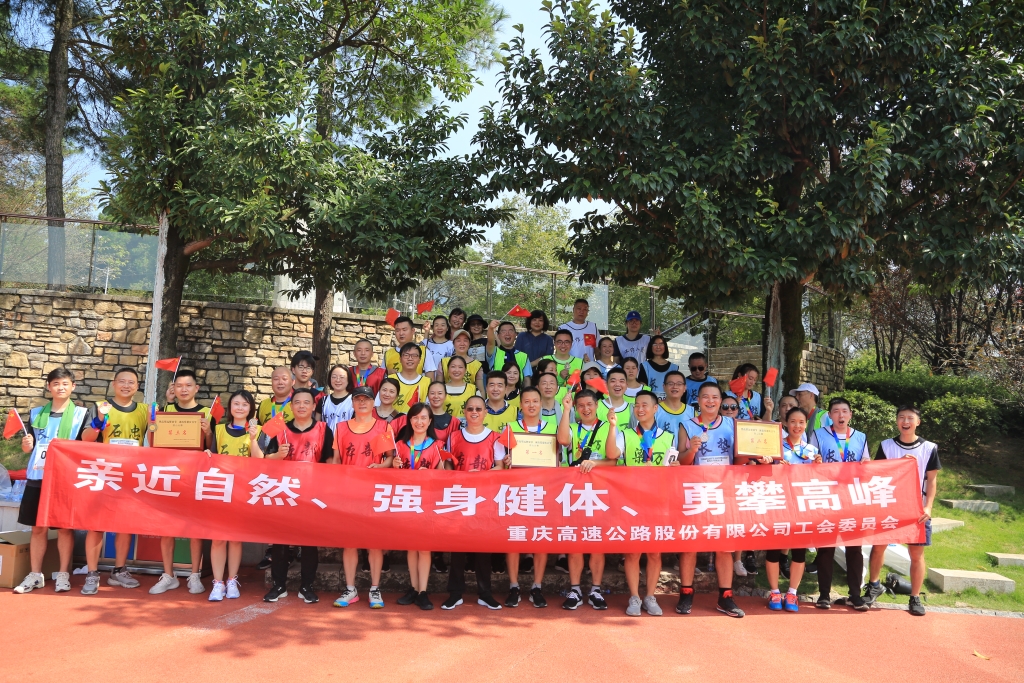9月22日,股份公司发展“登高望远贺双节 洗澡党恩庆百年”登山角逐活动。